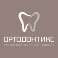 стоматологическая клиника ортодонтикс